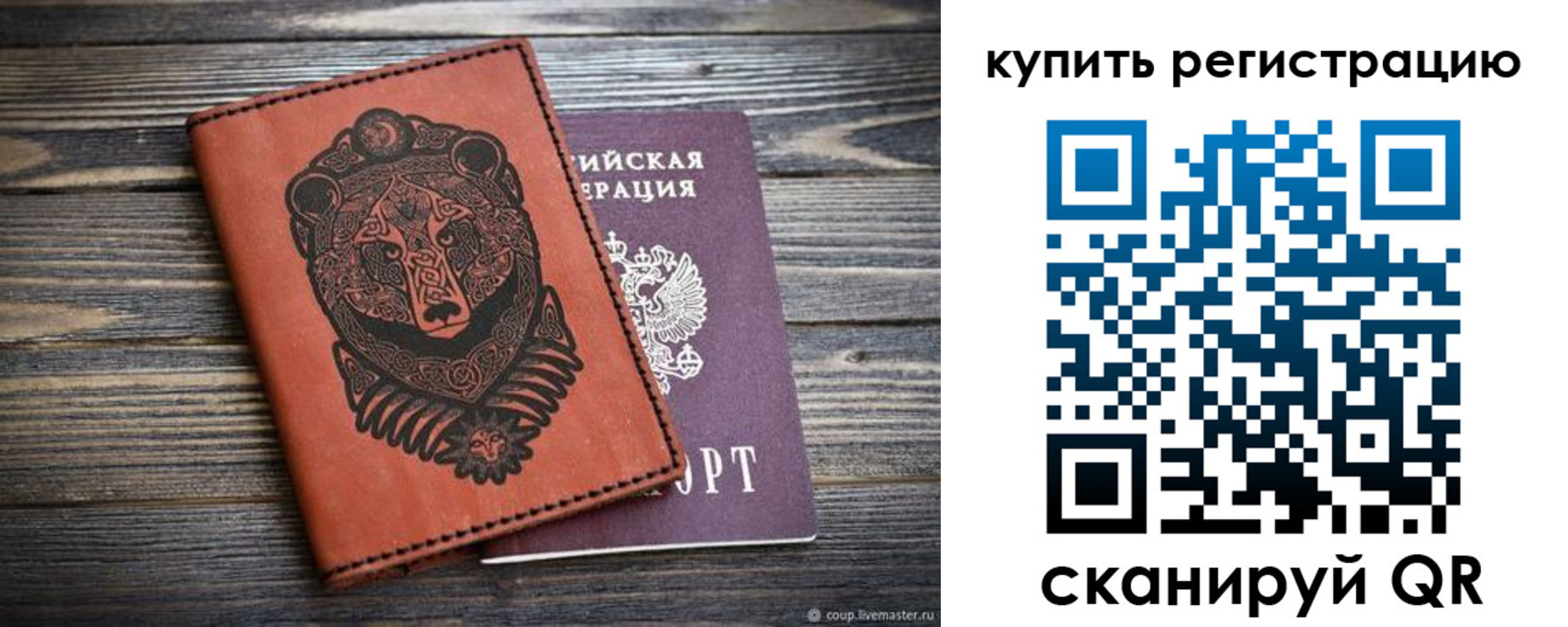 прописка 2025 в Кодинске