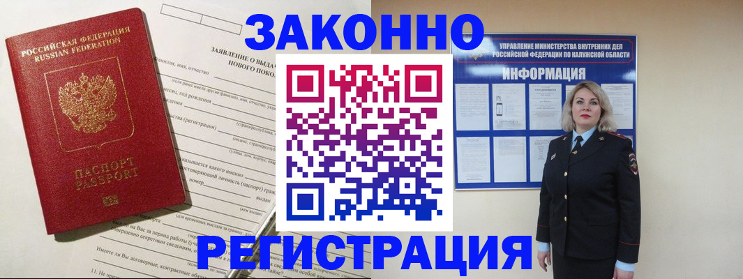 временная регистрация законно в Кодинске